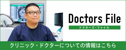 ドクターズ・ファイル