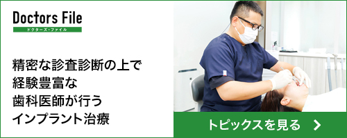 ドクターズ・ファイル